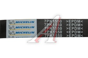 Ремень приводной поликлиновой 7PK1550 TOYOTA Camry (11-) MICHELIN 7PK1550