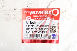 Стремянка FAW J7,4180 рессоры задней, пневмоподвеска MOVELEX 2912411-2006/B-MX, 2912411-2006/B
