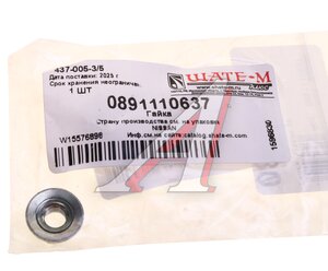 Гайка NISSAN OE 0891110637