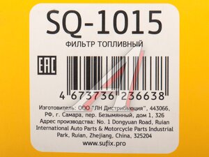 Фильтр топливный TOYOTA Yaris,Celica (99-) SUFIX SQ1015, 23300-28040