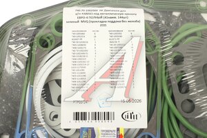 Прокладка двигателя КАМАЗ-ЕВРО-4 полный комплект ПТП PTP037247, 740.70-1002000