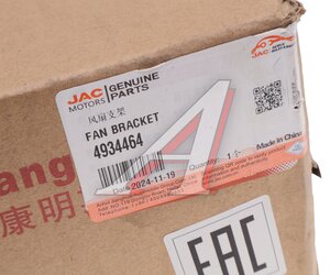 Опора JAC N75,N80,N120 КАМАЗ Компас-9/12 вентилятора OE 4934464