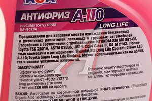Антифриз розовый -40C 5кг A-110 AGA AGA339LL