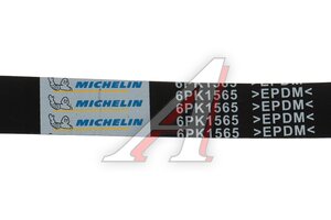 Ремень приводной поликлиновой 6PK1565 TOYOTA Corolla MICHELIN 6PK1565