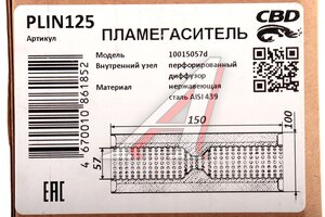 Пламегаситель L=150мм (внешн.d=100мм,внутр.d=55мм) формованный диффузор нерж. сталь CBD PLIN125, 00.312/00.512/PLIN135/10015057