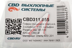 Гофра глушителя 40х100 трехслойная InterLock нержавеющая сталь CBD CBD311.055, VW340100/FT 40100/ CBD301.001