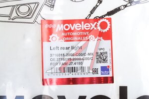 Фонарь задний FAW J7,4180 левый MOVELEX 3716015-2000-C00/C-MX, 3716015-2000-C00/C