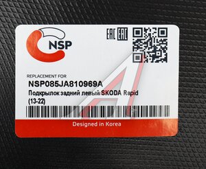Подкрылок SKODA Rapid (13-22) задний левый NSP NSP085JA810969A, 5JA810969A