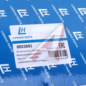 Бачок расширительный RENAULT Megane LONGHO 8853693, 7701474499