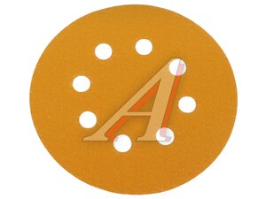 Круг абразивный d=125мм Р120 8отв. GOLD LINE HOLEX HAS-97104