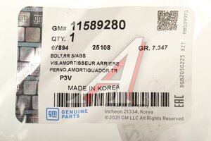 Болт CHEVROLET Cruze (10-) рычага переднего OE 11589280