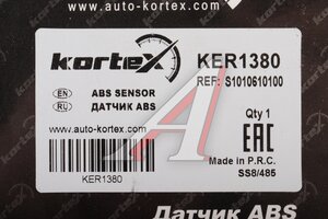 Датчик АБС CHANGAN CS35 (13-) колеса переднего правого KORTEX KER1380, S1010610100