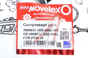 Трубка FAW J6 компрессора MOVELEX 3509030-M50-000J-MX, 3509030-M50-000J