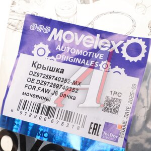 Крышка SHACMAN SHAANXI X3000 бачка мочевины MOVELEX DZ97259740352-MX, DZ97259740352