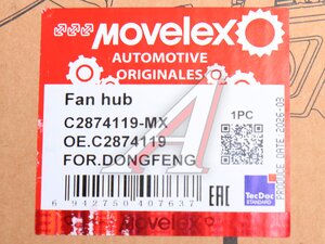 Ступица DONGFENG вентилятора MOVELEX C2874119-MX, C2874119