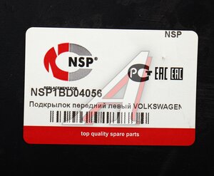 Подкрылок VW Polo (20-) передний левый NSP NSP1BD04056, 6N5805911