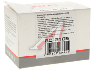 Ремкомплект суппорта MAZDA 323 (01-04),6 (02-07) переднего LYNX BC2105, 0575-GG18F, GA5R-33-28XA