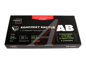 Набор кисточек для детейлинга AVS A95263S