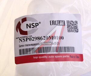 Бачок омывателя HYUNDAI Creta (16-) стекла ветрового NSP NSP0298620M0100, 98620-M0100