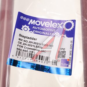 Стремянка JAC N80,N90 (16-) КАМАЗ Компас-9 рессоры задней (без гаек) MOVELEX 2912021LE058-MX, 2912021LE058