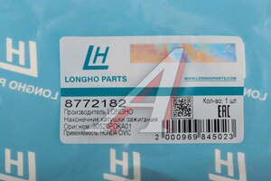 Наконечник HONDA Accord (01-) (2.0/2.4) катушки зажигания LONGHO 8772182, 30520-P8E-A01