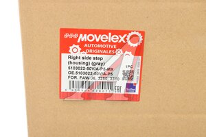 Подножка FAW J6,3250,3310 правая (корпус) (серая) MOVELEX 5103022-50V/A-P5-MX, 5103022-50V/A-P5