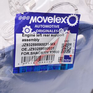 Опора двигателя SHACMAN SHAANXI X3000 задняя левая MOVELEX JZ93259590031-MX, JZ93259590031