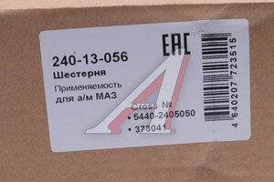 Шестерня МАЗ редуктора колесного ведомая 49 зубьев MEGAPOWER 240-13-056, 5440-2405050