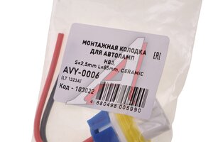 Разъем автолампы НB3 (9005) P20d герметичный керамика МАЯК LT1323A