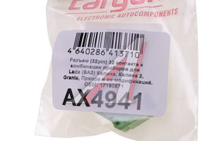Разъем ВАЗ-1118,2190,2192,2170 комбинации приборов 32-контактная CARGEN AX4941