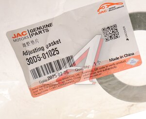 Шайба JAC регулировочная OE 30D5-01025