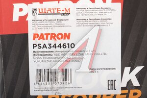 Амортизатор CHRYSLER Stratus (01-07) задний левый/правый газовый PATRON PSA344610, 344610, 04695937/04782266AB