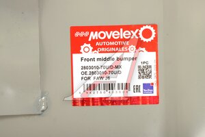 Бампер FAW J6 передний средняя часть MOVELEX 2803010-70U/D-MX, 2803010-70U/D