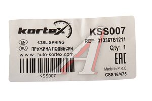 Пружина BMW 5 (E60) подвески передней KORTEX KSS007, RH3481, 31336761211