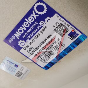 Корпус SHACMAN SHAANXI X3000 подножки нижней левой (под покраску) MOVELEX DZ14251240051-MX, DZ14251240051