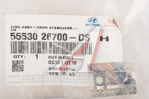 Стойка стабилизатора HYUNDAI Santa Fe (00-) заднего левая OE 55530-26700DS