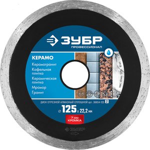 Круг отрезной 22.2х125мм алмазный сплошной ЗУБР 36654-125