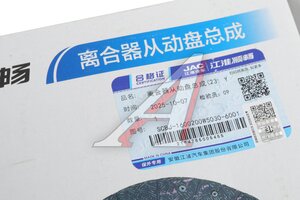 Диск сцепления JAC T6 (16-17) OE 1600200W5030-6001