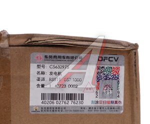 Генератор DONGFENG OE C5632975