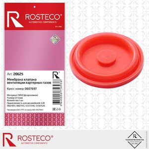 Мембрана OPEL Astra J (10-) клапана вентиляции картерных газов ROSTECO 20625, 55561426