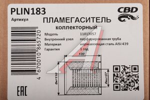 Пламегаситель L=130мм (внешн.d=110мм,внутр.d=55мм) перфорированная труба нерж. сталь CBD PLIN183, GK110X130/CBD510.012/00.490/110130