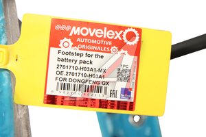Подножка DONGFENG GX (ступенька) на блок АКБ MOVELEX 2701710-H03A1-MX, 2701710-H03A1