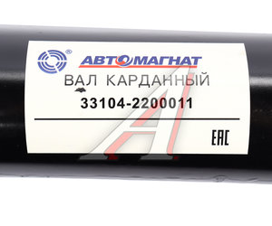 Вал карданный ГАЗ-3310 Валдай L=1982мм АВТОМАГНАТ AM-44-035, 33104-2200011/57-2200011-10, 33104-2200011