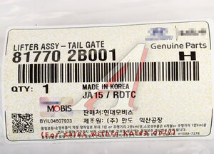 Амортизатор HYUNDAI Santa Fe (05-) крышки багажника OE 81770-2B001