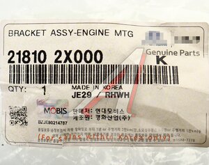 Опора двигателя KIA Soul (08-) правая OE 21810-2X000