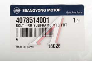 Болт SSANGYONG Stavic (13-) крепления балки заднего моста ОЕ 4078514001