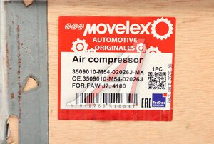 Компрессор FAW J7,4180 воздушный MOVELEX 3509010-M54-02026J-MX, 3509010-M54-02026J
