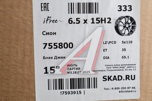 Диск колесный литой OPEL Astra (-10),Zafira R15 КС-1055 Сион Блэк Джек iFree 5х110 ЕТ35 D-65,1, 755800