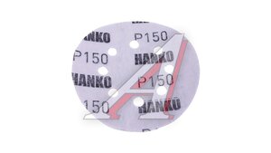 Круг FC 531 Film Ceramic 125мм 8отв. Р150 FC531.125.8.0150