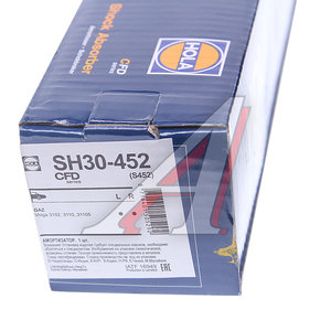 Амортизатор ГАЗ-2410,31105 задний масляный HOLA S452, 3102-2915006